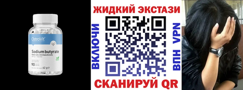 Бутират жидкий экстази  дарнет шоп  Салаир 